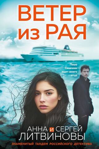 Ветер из рая