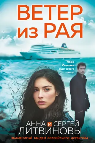 Ветер из рая