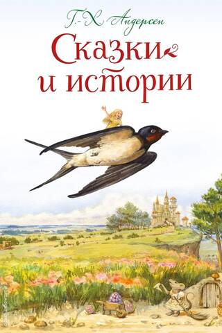 Fairy tales and stories