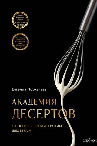 Dessert Academy: From Basics to Pastry Masterpieces