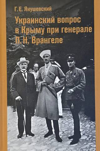 The Ukrainian question in Crimea under General P.N. Wrangel
