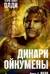Дикари Ойкумены. Книга 2. Волк