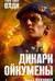 Дикари Ойкумены. Книга 1. Волчонок