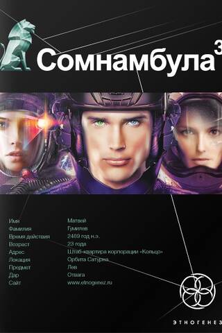 Lunatstaigātājs. 3. grāmata: Bēgšana cauri laikam