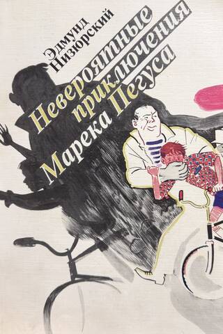 The Incredible Adventures of Marek Pegus