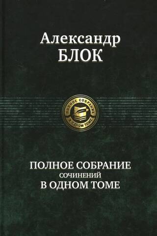 Complete Works in One Volume