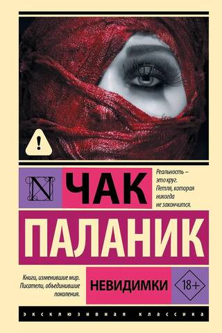 Invisibles