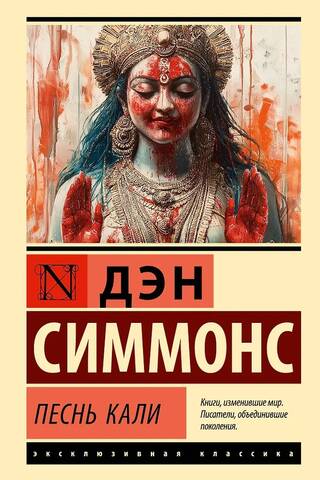 Песнь Кали
