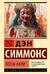 Песнь Кали