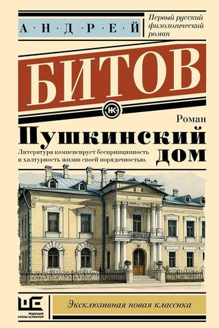 Pushkin House