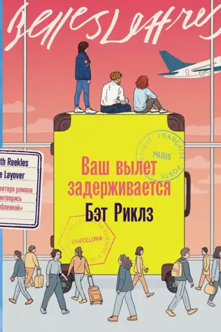 Jūsu lidojums kavējas.
