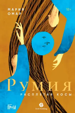Rumija