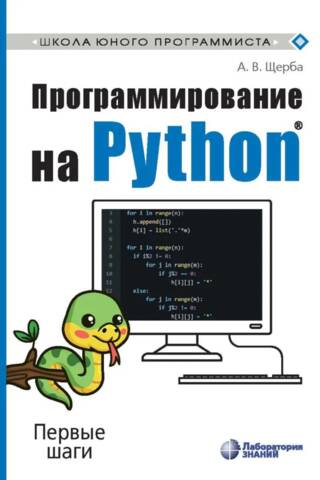 Python programmēšana: Darba sākšana