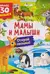 Книги с окошками. Мамы и малыши