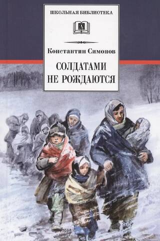 Karavīri nav dzimuši