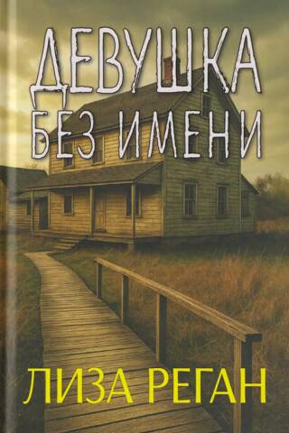 Meitene bez vārda