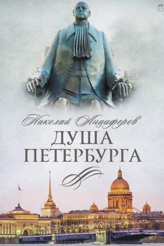 The soul of St. Petersburg