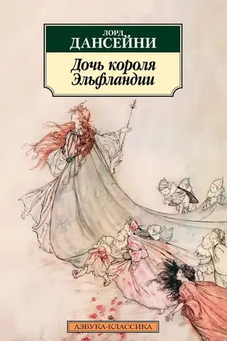 The King of Elfland's Daughter