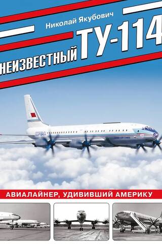 The Unknown Tu-114: The Airliner That Surprised America