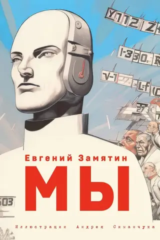 Mēs