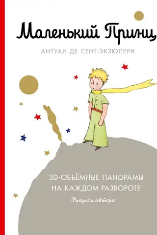 Mazais princis