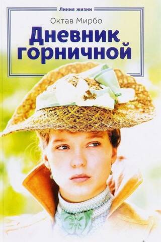 The Diary of a Maid