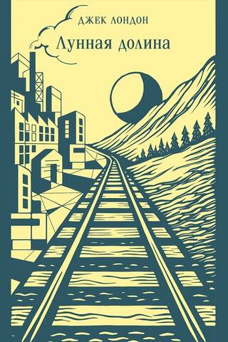 Moon Valley