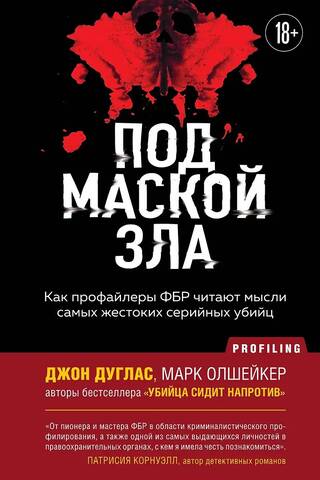 Aiz ļaunuma maskas: kā FBI profilētāji lasa visnežēlīgāko sērijveida slepkavu domas