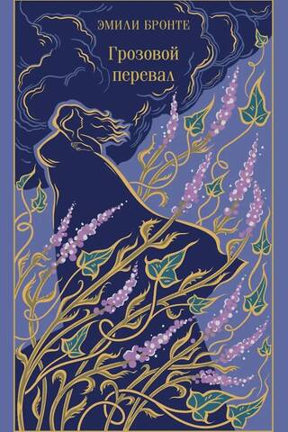 Wuthering Heights