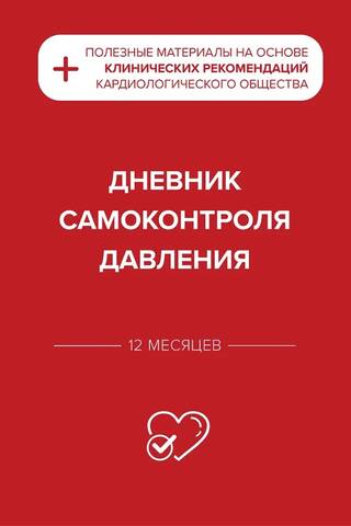 Blood Pressure Self-Monitoring Diary