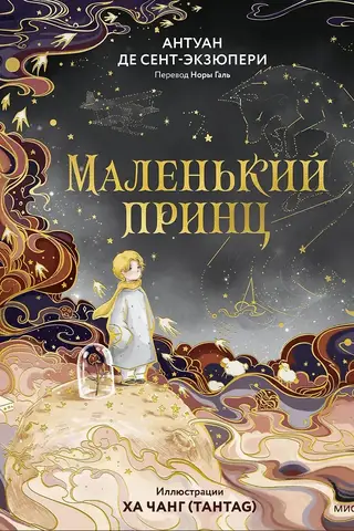 The Little Prince