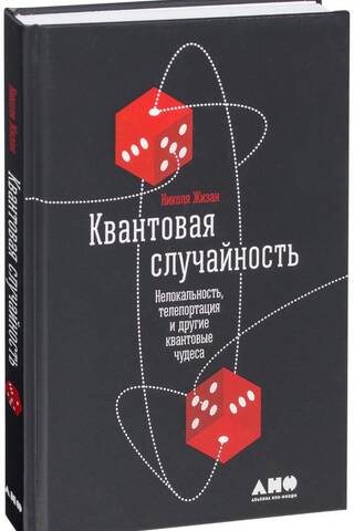 Quantum Randomness: Nonlocality, Teleportation, and Other Quantum Miracles