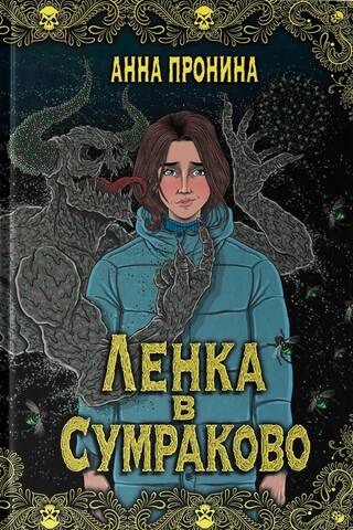 Lenka Sumrakovā