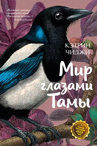 Мир глазами Тамы