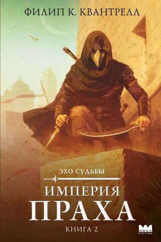 Echoes of Destiny: Empire of Ashes, Book 2
