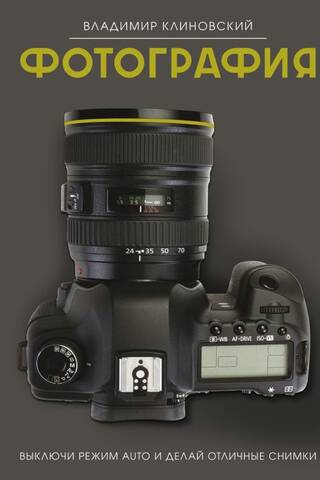 Photography. Turn off Auto mode and take great photos.