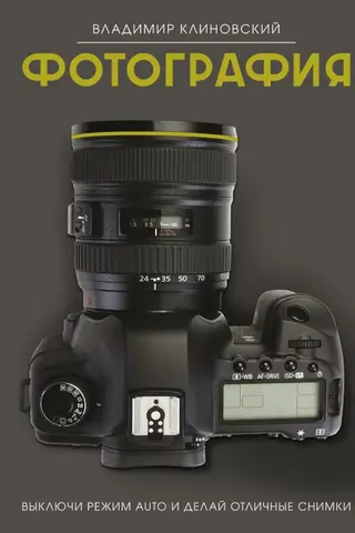 Fotografēšana. Izslēdziet automātisko režīmu un uzņemiet lieliskus fotoattēlus.