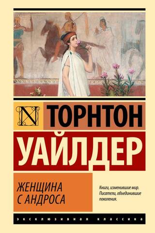 The Woman from Andros