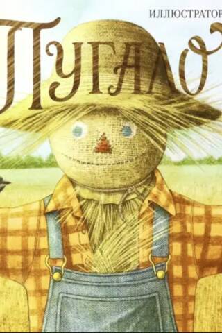 Scarecrow
