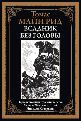 Bezgalvas jātnieks