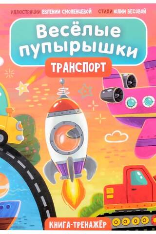 Funny bumps "Transport"