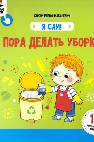 Es to izdarīšu pats! "Ir pienācis laiks sakopties."