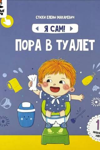 Es to izdarīšu pats! "Ir laiks iet uz vannas istabu."