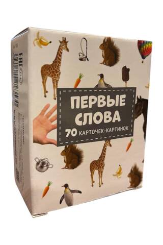 Первые слова. Развивающие карточки для малышей