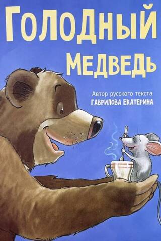 Hungry Bear