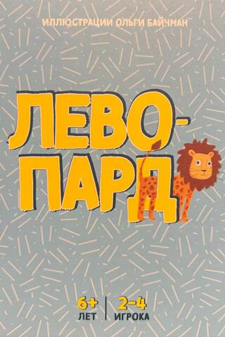 Левопард