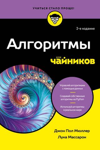 Algoritmi manekeniem