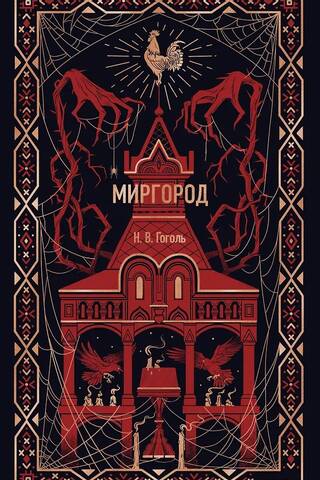 Myrhorod