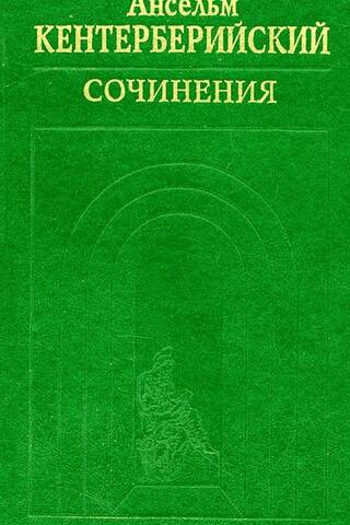 Сочинения