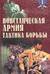 Повстанческая армия. Тактика борьбы